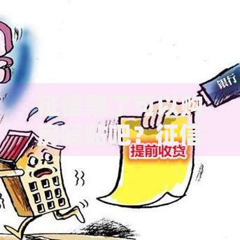 征信黑了可以购房吗贴吧？征信不良如何申请房贷全解析