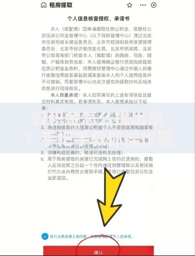 公积金怎么提出来？手把手教你操作流程和注意事项