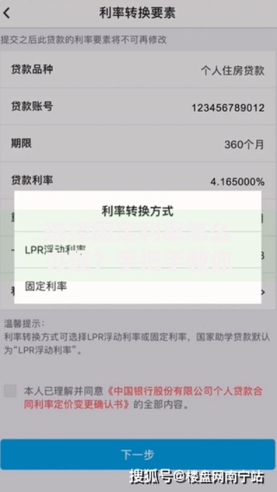 选择固定利率怎么办理？手把手教你搞定房贷利率锁定流程