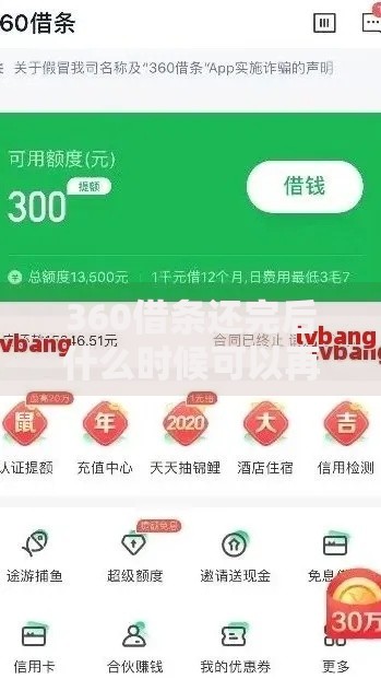 360借条还完后什么时候可以再借？额度恢复和再借条件全解析