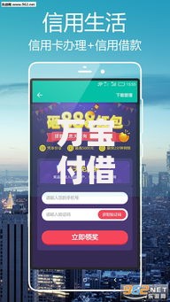 万宝付借款口子如何申请？条件与额度解析