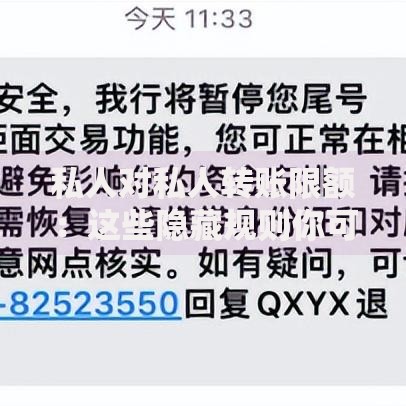 私人对私人转账限额：这些隐藏规则你可能还不知道！