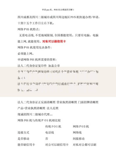 银行POS机办理条件全解析：看懂这些轻松搞定申请