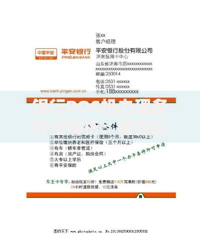 银行POS机办理条件全解析：看懂这些轻松搞定申请