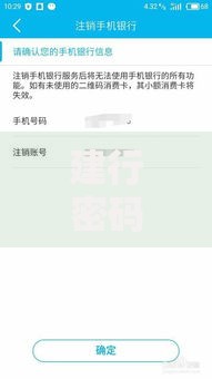 建行密码忘记了如何在手机上找回？三步搞定无需跑银行