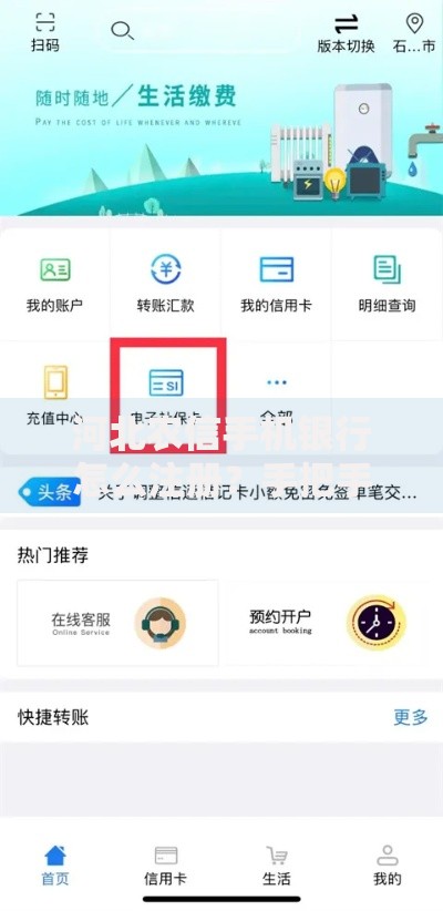 河北农信手机银行怎么注册？手把手教你开通全流程