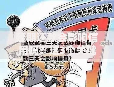 延期还款会影响信用吗？这3个关键点帮你避开雷区