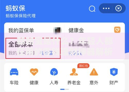 朝朝宝是什么？年轻人都在用的零钱理财神器解析