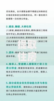 提取住房公积金的条件:你需要满足这些要求 提取住房公积金的条件:你需要满足这些要求