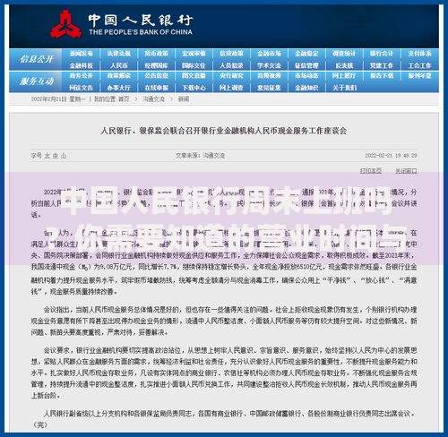 中国人民银行周末上班吗？你需要知道的营业时间与业务办理指南