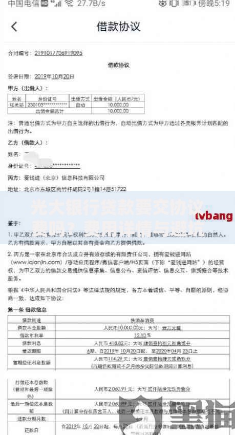 光大银行贷款要交协议费吗？费用详情与避坑指南