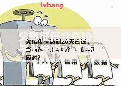 父母征信会影响孩子上学吗？这些真相家长必须了解！