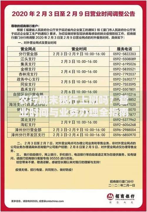 农行周末银行上班吗？营业时间与业务办理全指南