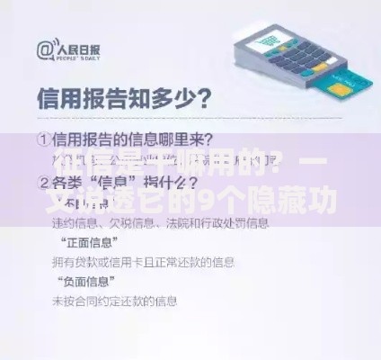 征信是干嘛用的？一文说透它的9个隐藏功能