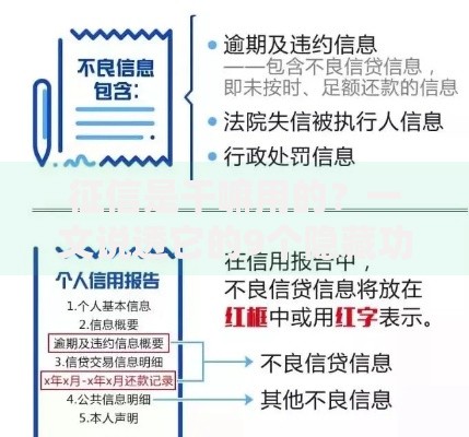 征信是干嘛用的？一文说透它的9个隐藏功能