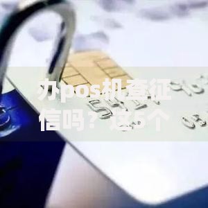 小额借钱软件正规平台如何选择？安全审核标准全解析