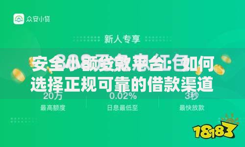 微白条下款申请成功率高不高？深度解析审批流程与技巧