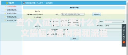 查个人征信需要什么？一文搞懂必备材料和流程