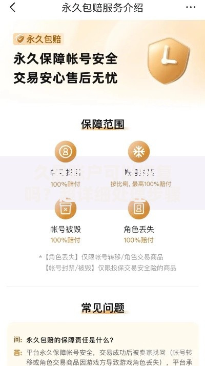 久悬账户可以恢复吗？超详细处理步骤与注意事项解析