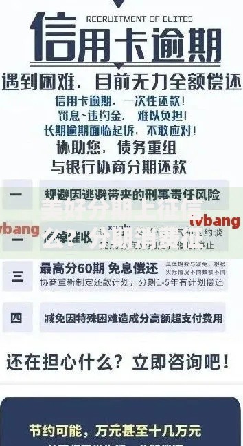 美好分期上征信么？分期消费征信影响全解析