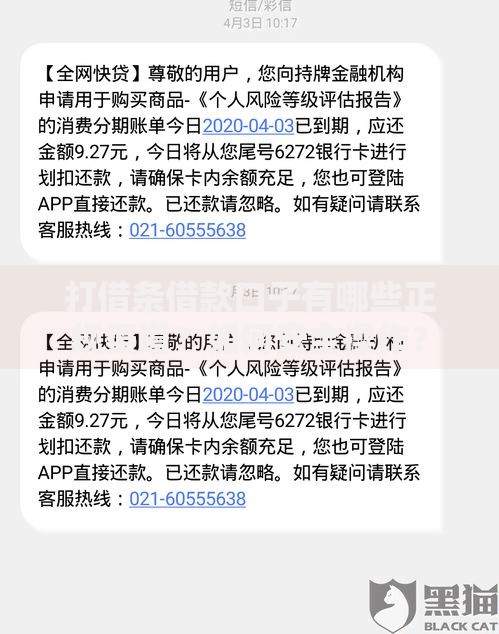 打借条借款口子有哪些正规渠道？如何安全操作？