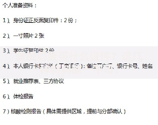 查征信要带什么证件？这几种材料缺一不可！