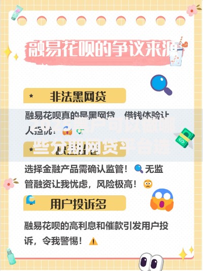 2025黑户可以做哪些分期网贷平台选择指南
