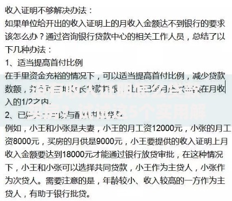 没有收入证明怎么贷款买房？试试这5个实用解决方案