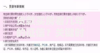贷款买房看几年的征信？关键时间点和信用维护技巧