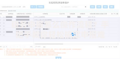 税务申报怎么操作流程？手把手教你轻松搞定申报难题