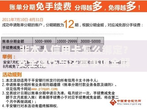 非本人信用卡怎么绑定？安全操作与注意事项全解析
