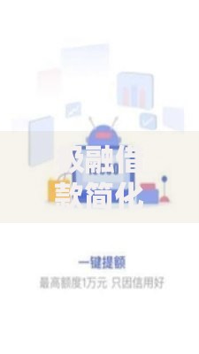 极融借款简化流程：三步快速到账的智能贷款方案