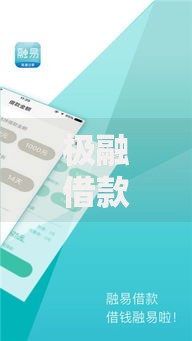 极融借款简化流程：三步快速到账的智能贷款方案