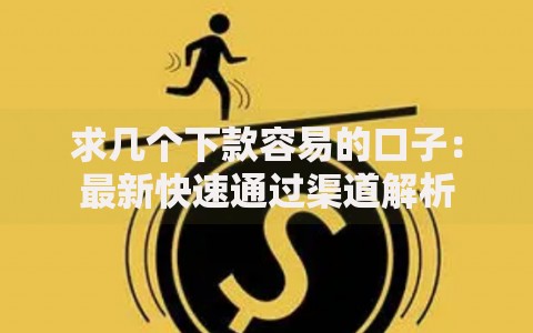 没有抵押银行能贷款吗？这5个方法可能帮到你