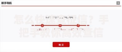 怎么快速查征信？手把手教你高效查信用报告