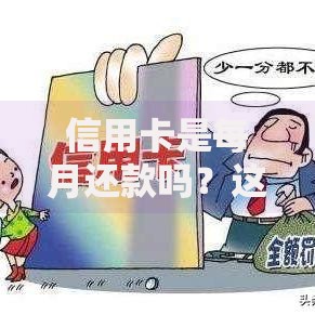 信用卡是每月还款吗？这些细节让你轻松掌握账单周期