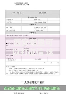 西安哪里可以打征信 这份最新办理指南请收好