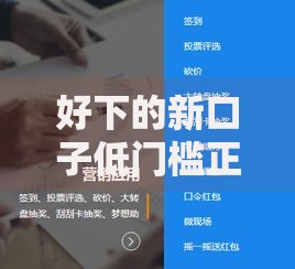 好下的新口子低门槛正规贷款渠道深度解析