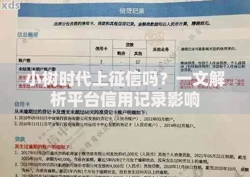 小树时代上征信吗？一文解析平台信用记录影响