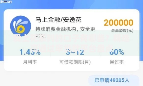爱上花系列的口子有哪些？精选高通过率贷款平台盘点