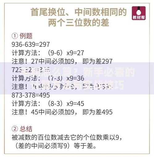 毛利怎么算？新手必看的计算方法与实战技巧