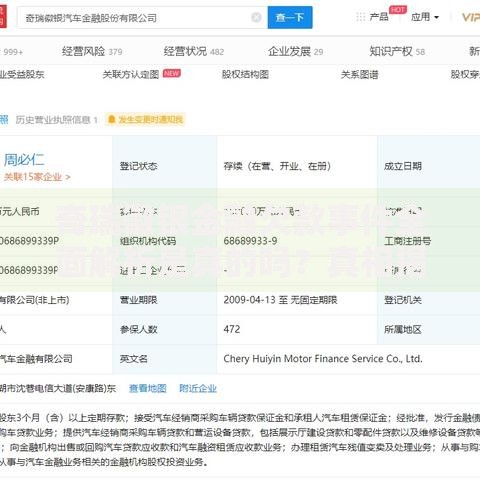 奇瑞徽银金融欠款事件全面解析是真的吗？真相揭秘