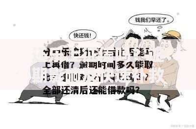 还乐上征信吗？逾期影响及快速补救方法解析