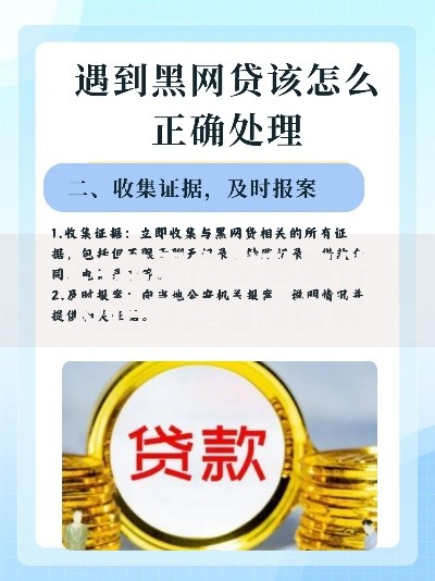 24年黑户贷款条件及正规渠道深度解析