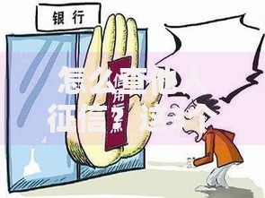 怎么查他人征信？这3个合法途径和避坑方法要牢记