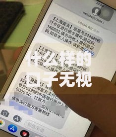 什么样的口子无视黑花白？如何申请到这类特殊贷款
