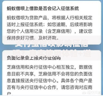 支付宝借呗影响征信吗？真实使用体验+避坑指南