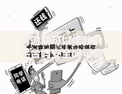 有逾期可以借款的平台吗安全吗可靠吗真实解析