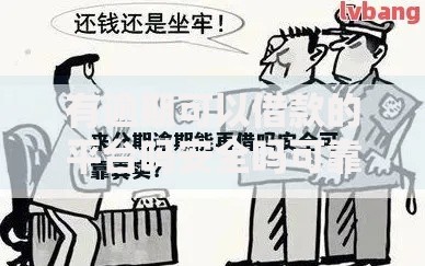 有逾期可以借款的平台吗安全吗可靠吗真实解析