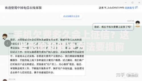 手机欠费多久会上征信？这些影响和解决方法要提前了解